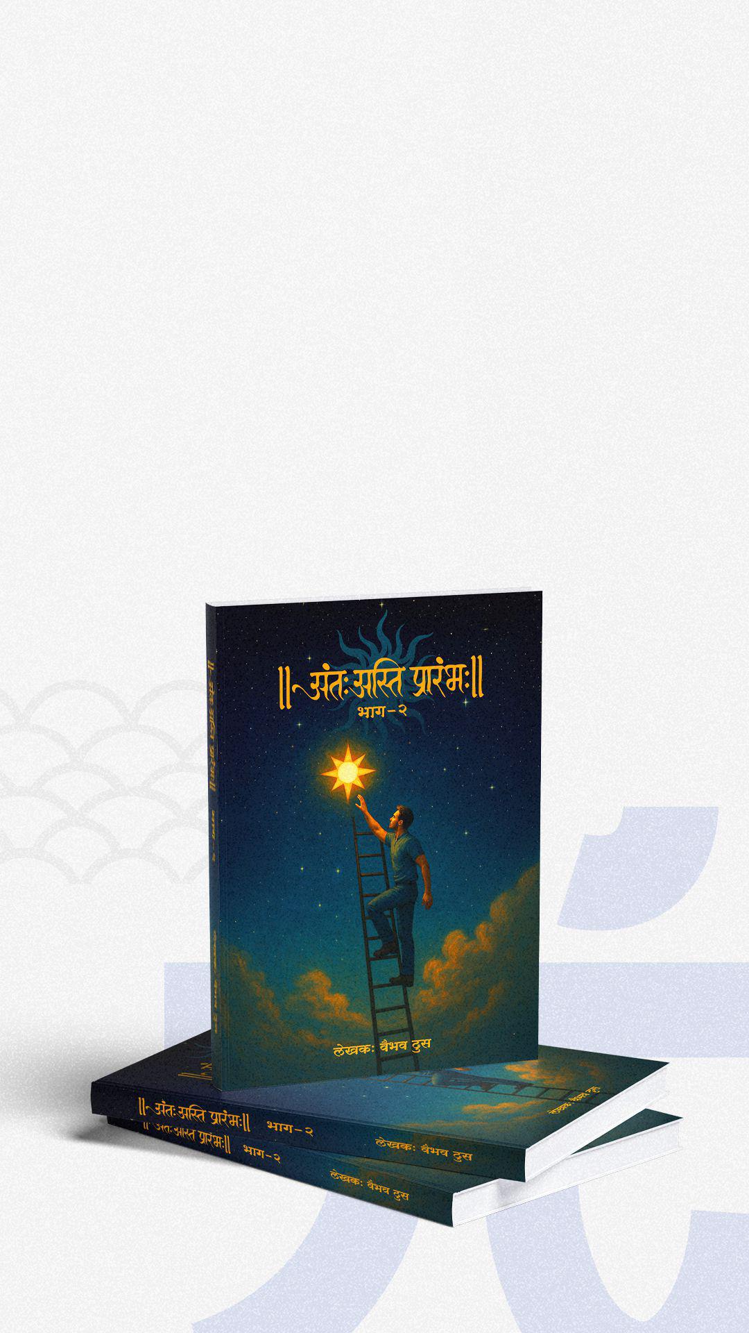 मराठी आवृत्ती - भाग २